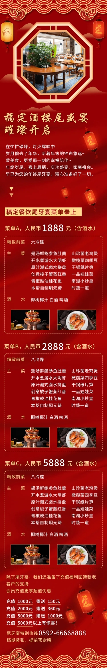 餐饮美食尾牙促销中国风文章长图