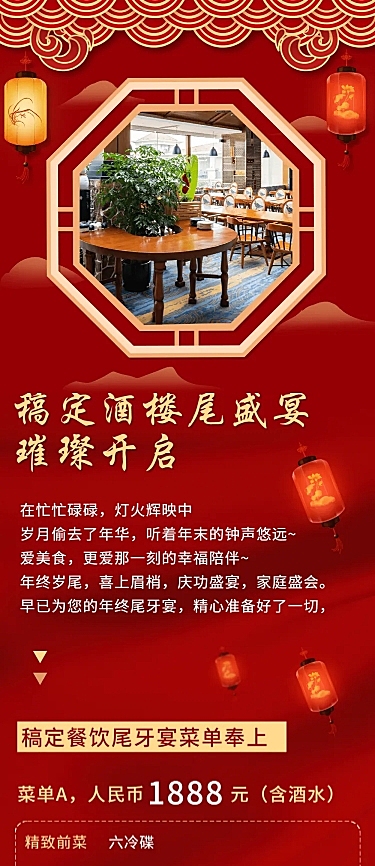 餐饮美食尾牙促销中国风文章长图