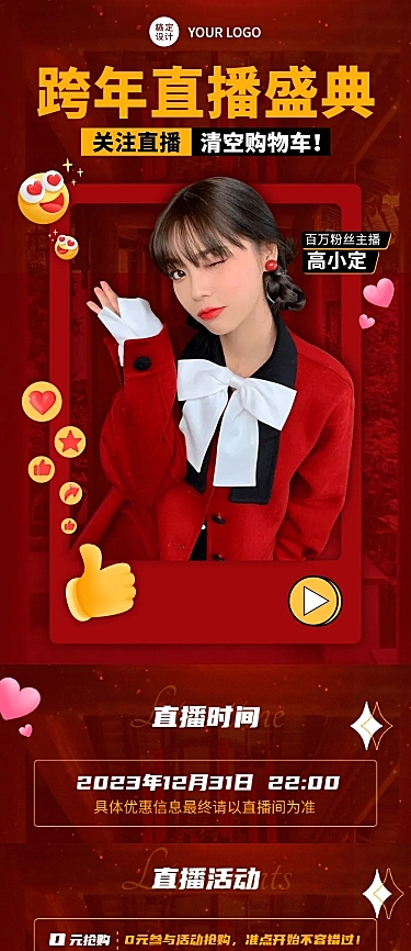 元旦节跨年直播预告产品文章长图