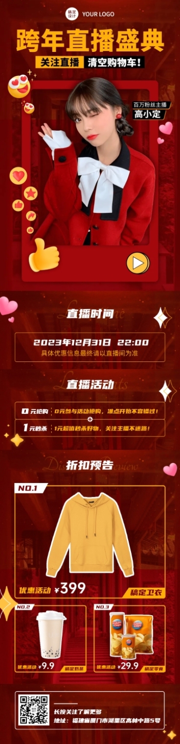 元旦节跨年直播预告产品文章长图预览效果
