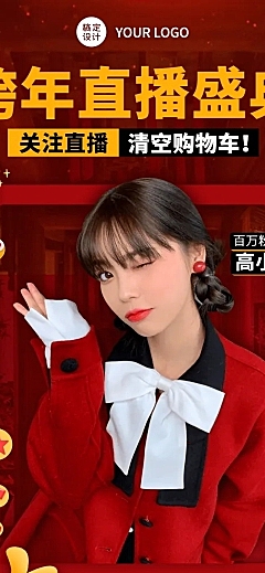 元旦节跨年直播预告产品文章长图