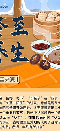 H5长页冬至养生食补知识科普节气祝福问候