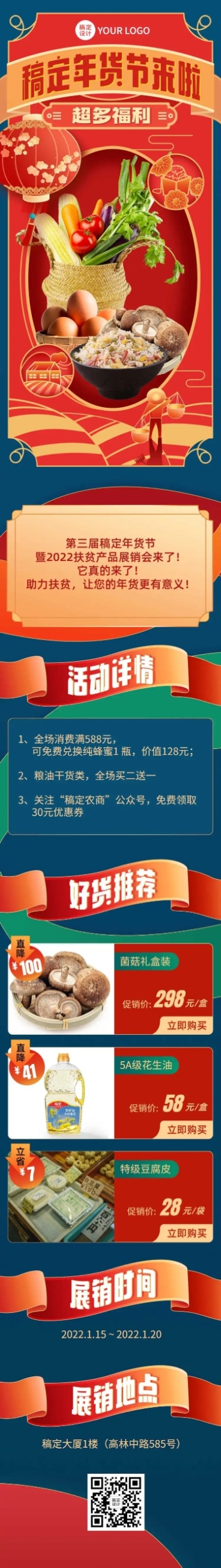 稿定年货节新年春节促销活动长图预览效果