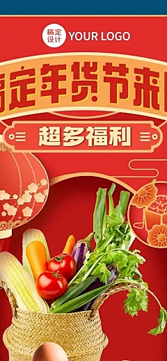 稿定年货节新年春节促销活动长图
