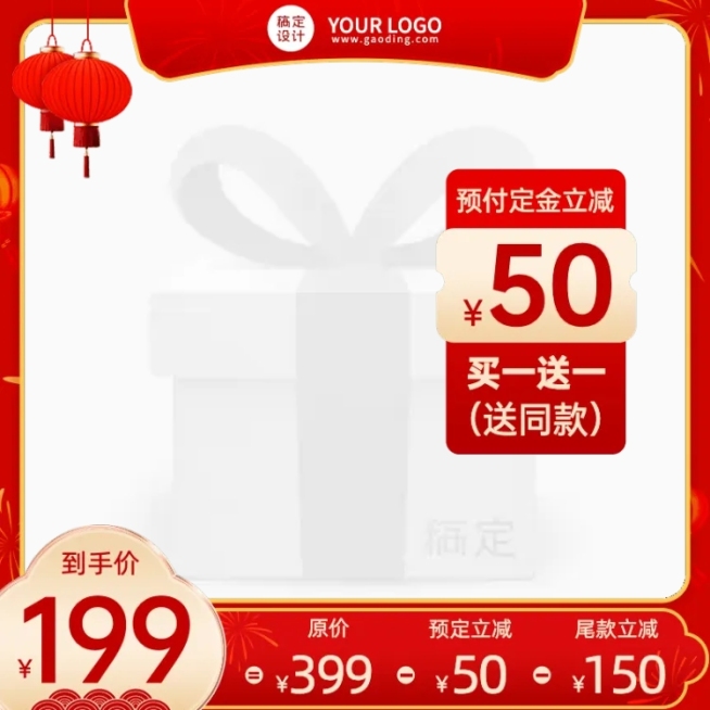 年货节喜庆主图图标预览效果