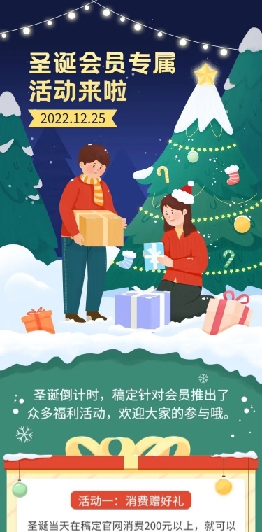 圣诞节活动福利插画文章长图