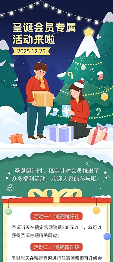 圣诞节活动福利插画文章长图