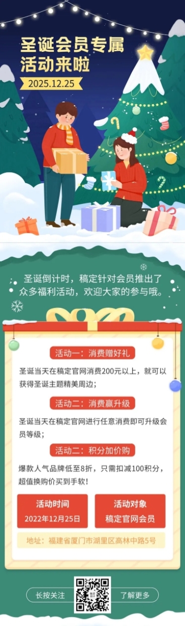 圣诞节活动福利插画文章长图预览效果