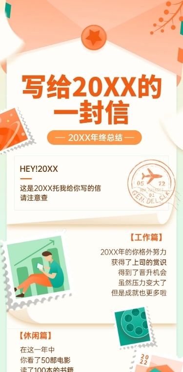 元旦趣味美食年终总结长图