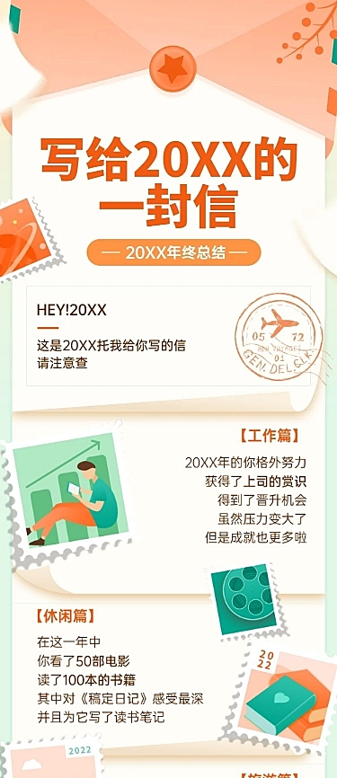 元旦趣味美食年终总结长图