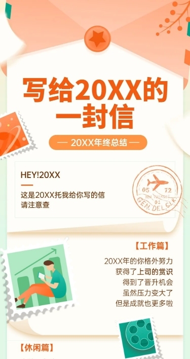 元旦趣味美食年终总结长图