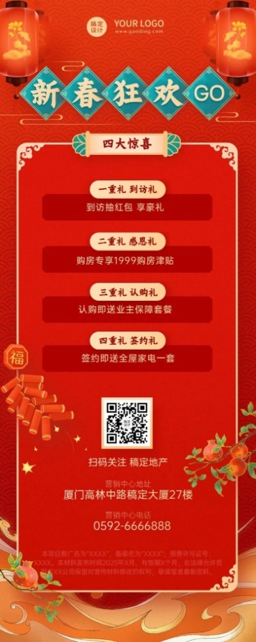 新春房地产促销优惠喜庆长图海报预览效果