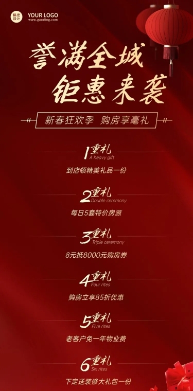 地产服务促销活动喜庆文章长图
