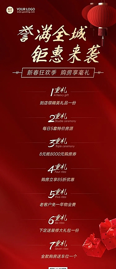 地产服务促销活动喜庆文章长图