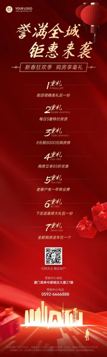 地产服务促销活动喜庆文章长图预览效果