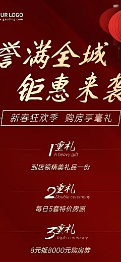 地产服务促销活动喜庆文章长图