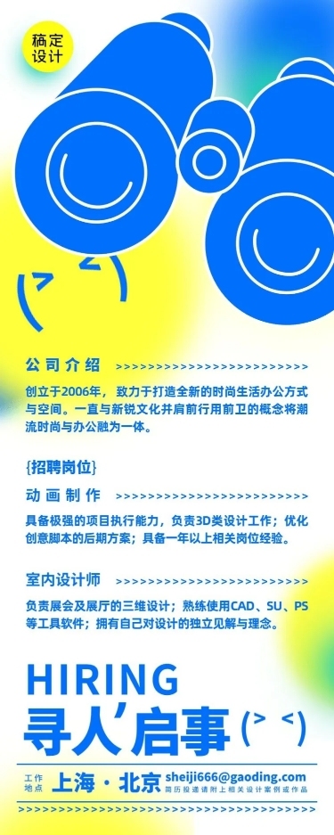 创意清新企业春季招聘长图海报