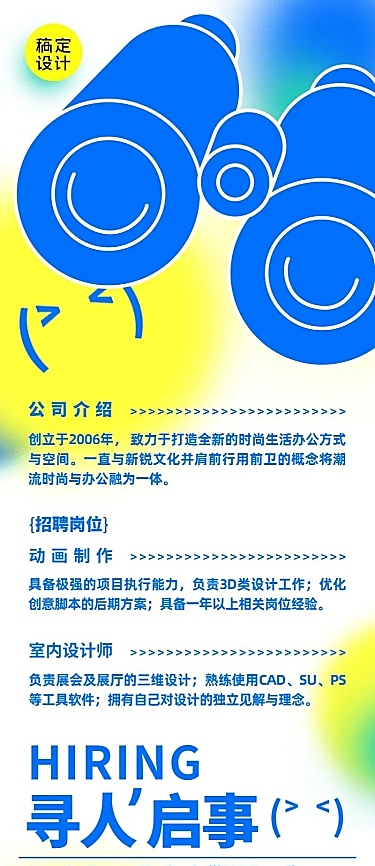 创意清新企业春季招聘长图海报