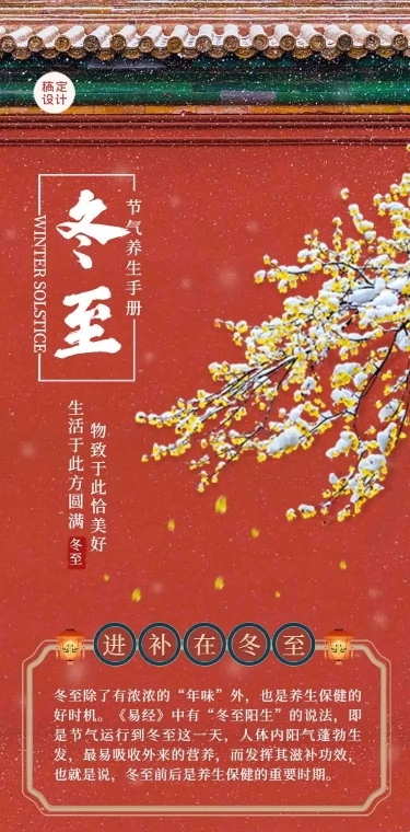 H5冬至养生手册健康保健节气祝福中国风贺卡