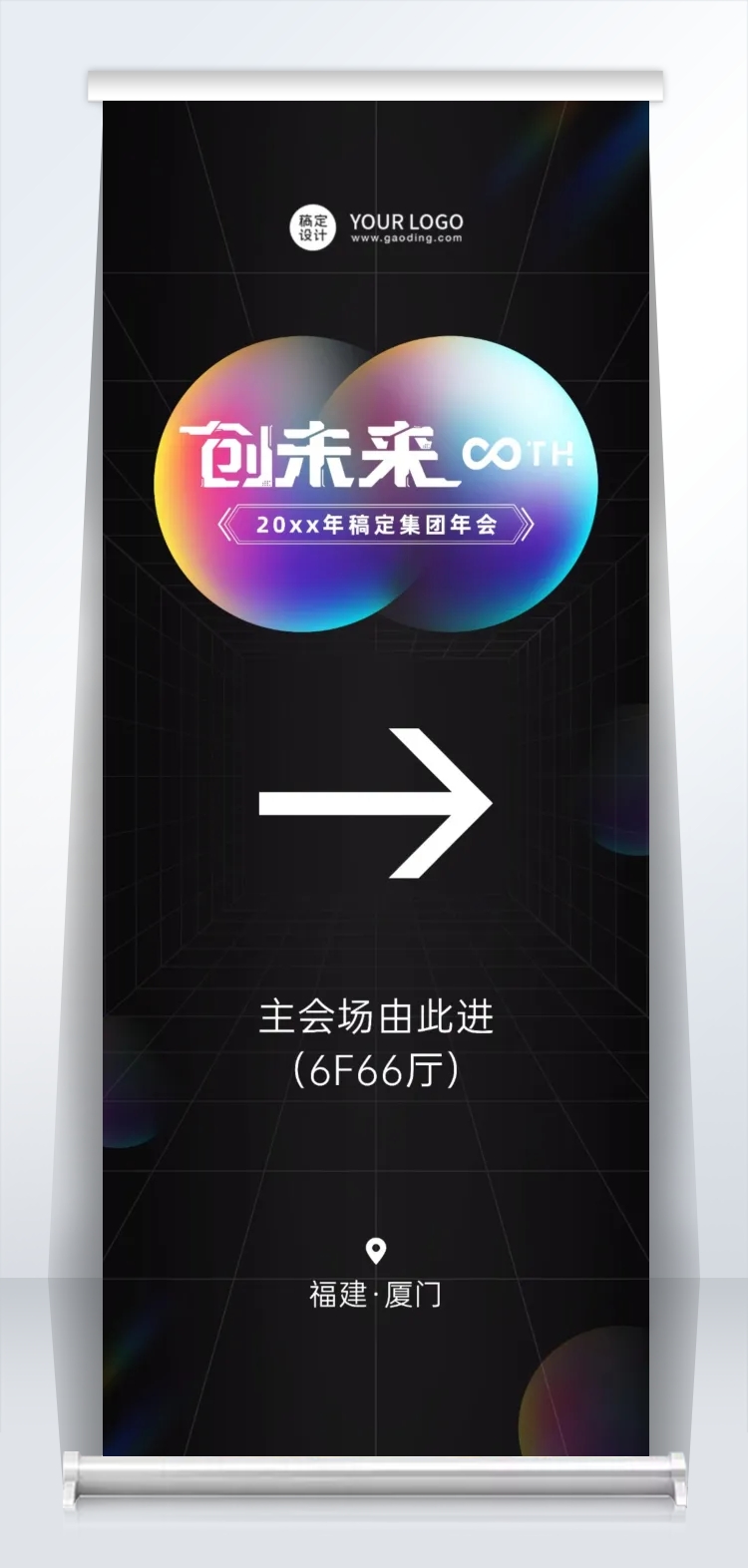 科技风元宇宙创未来企业年会易拉宝指引牌预览效果