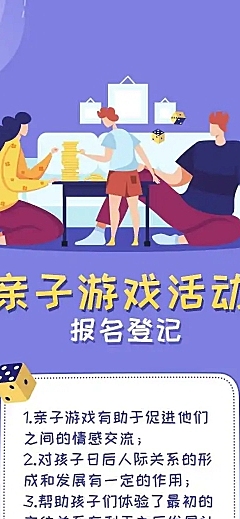 H5长页亲子游戏活动表单报名登记