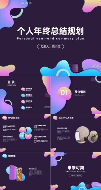 个人年终总结互联网行业预览效果