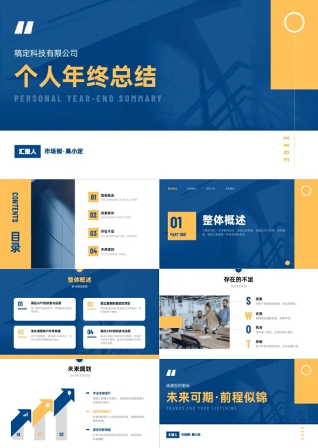 个人年终总结互联网行业预览效果