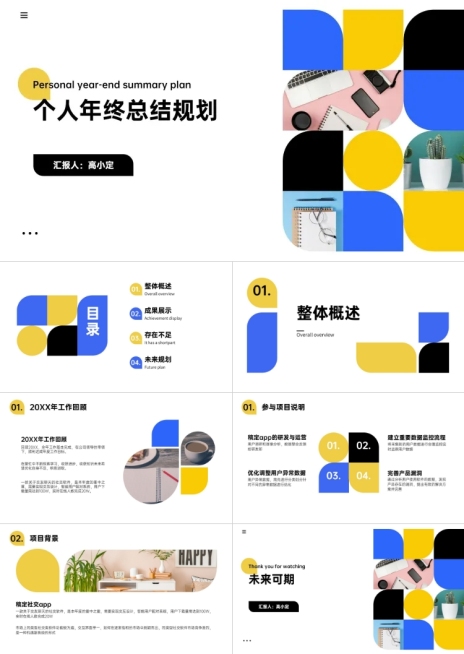 个人年终总结互联网行业预览效果
