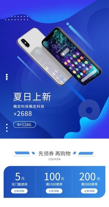 夏上新科技风数码手机店铺首页