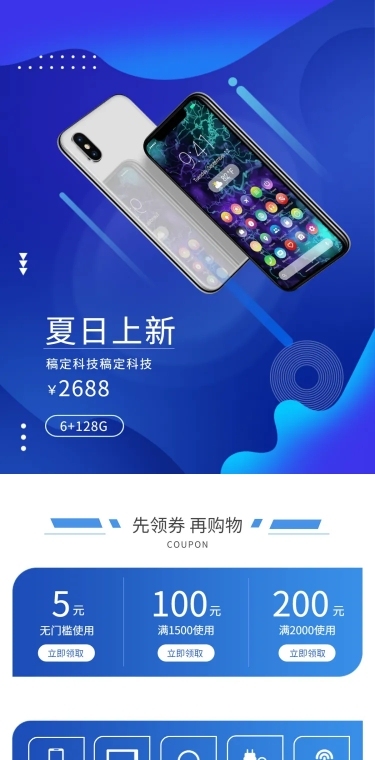 夏上新科技风数码手机店铺首页