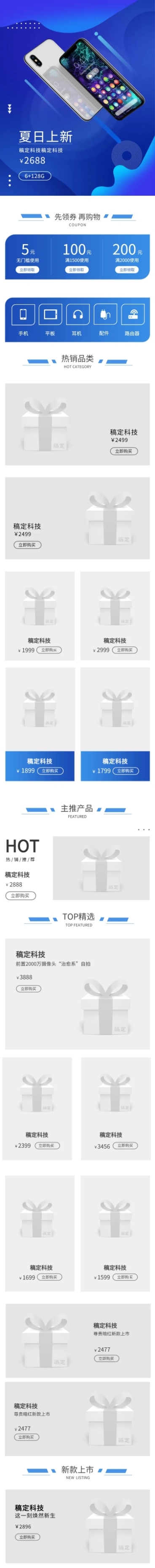 夏上新科技风数码手机店铺首页预览效果