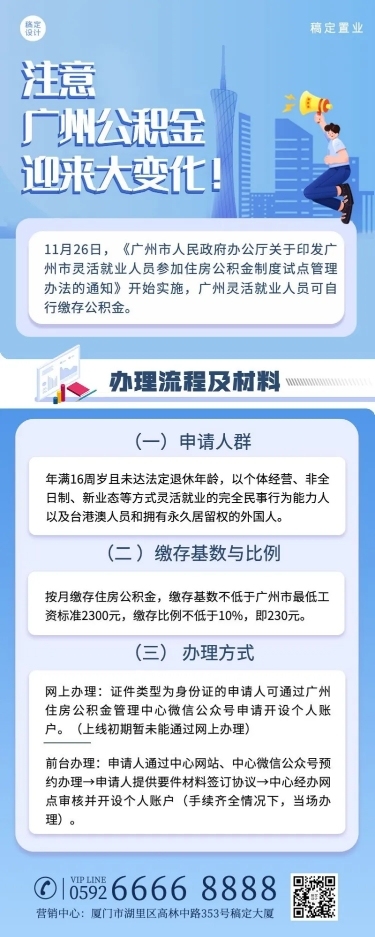地产服务政策资讯简约长图海报