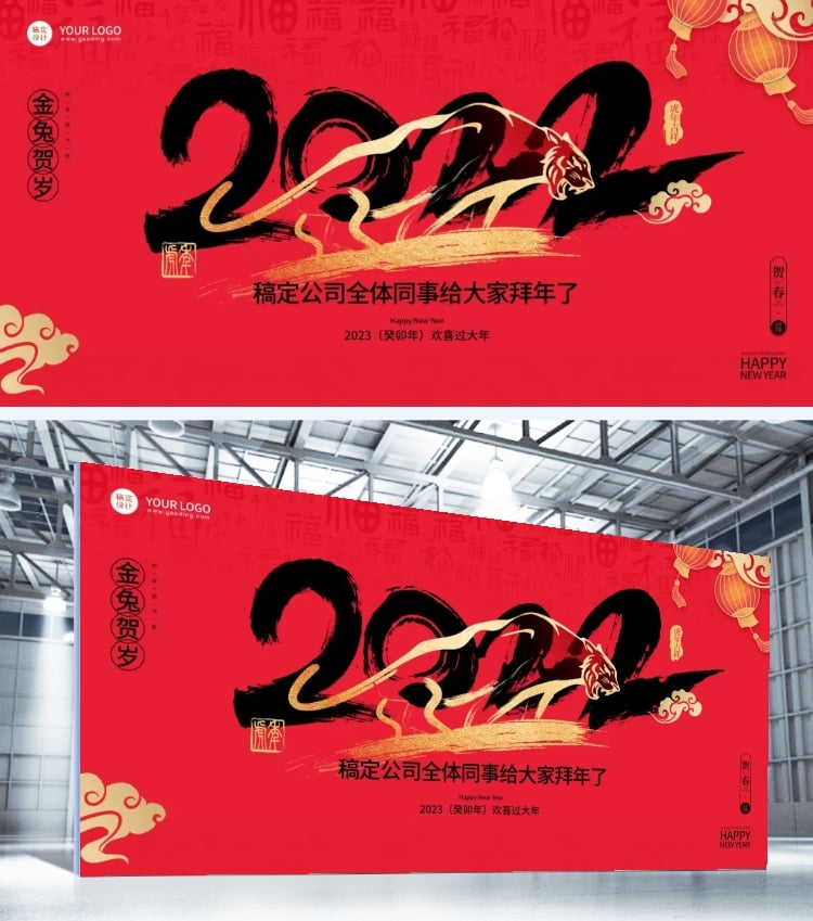 2022虎年春节祝福红色喜庆展板