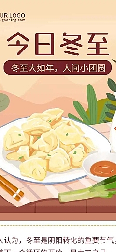 H5长页冬至饮食习俗介绍节气祝福问候