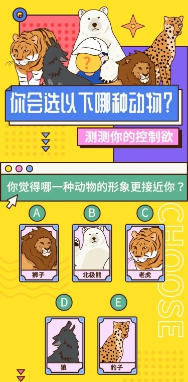 测试类互动创意插画文章长图