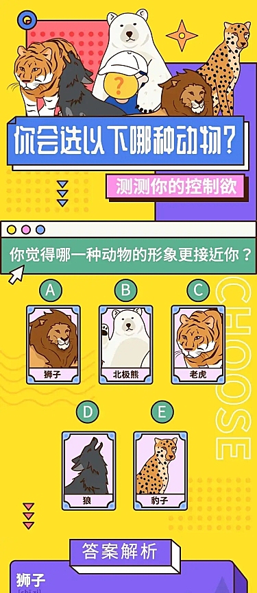 测试类互动创意插画文章长图