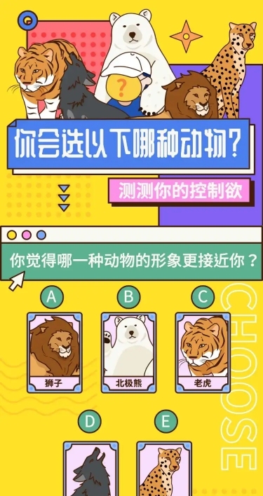 测试类互动创意插画文章长图