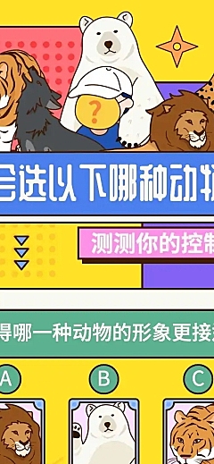 测试类互动创意插画文章长图