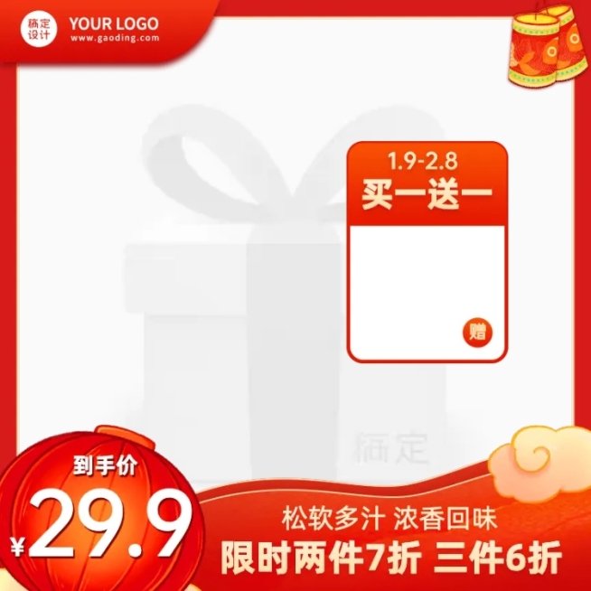 年货节喜庆主图图标预览效果