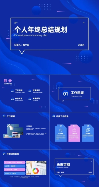 个人年终总结互联网行业预览效果