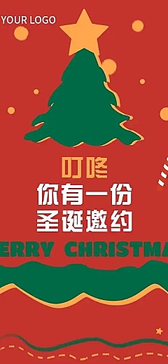 H5长页圣诞节特别活动邀请函表单信息提交