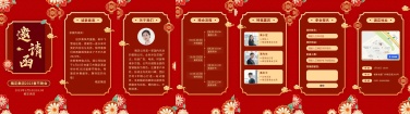 H5翻页春节晚会节日活动表演邀请函