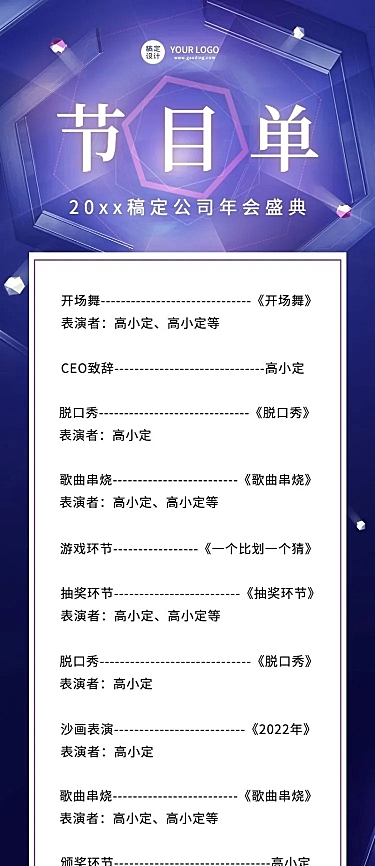 科技互联网高端大气地产年会节目单长图海报