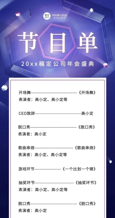科技互联网高端大气地产年会节目单长图海报