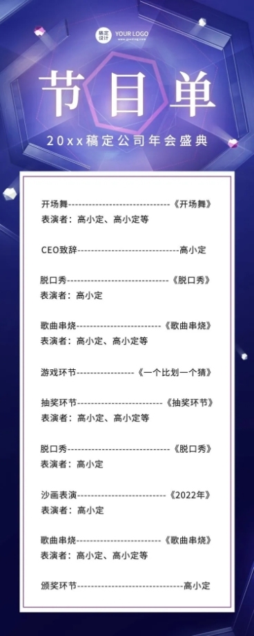 科技互联网高端大气地产年会节目单长图海报预览效果