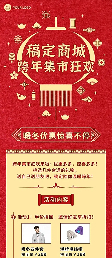 年元旦跨年活动促销文章长图