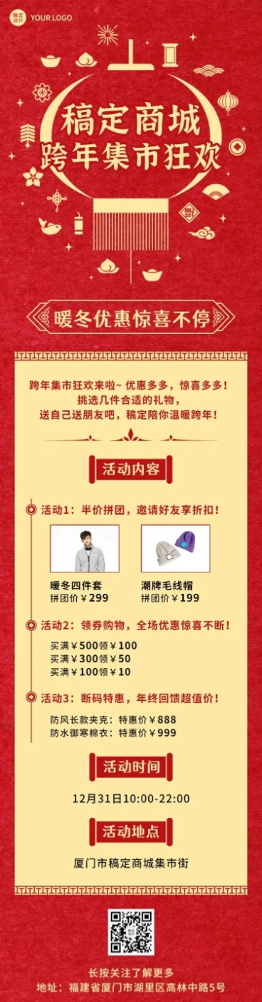 年元旦跨年活动促销文章长图预览效果