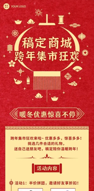 年元旦跨年活动促销文章长图