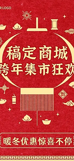 年元旦跨年活动促销文章长图