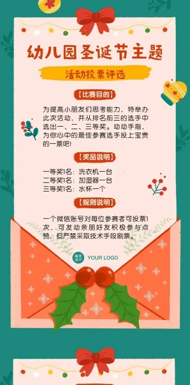 H5长页幼儿园圣诞节主题活动投票评选大选
